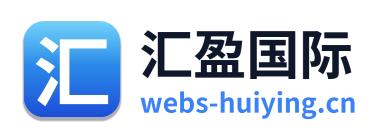 汇盈国际